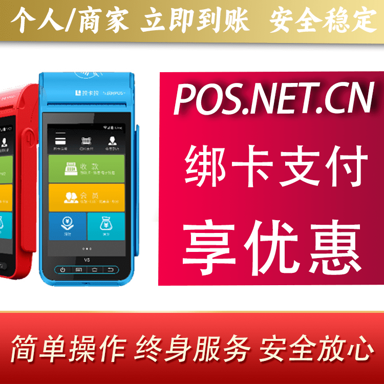 长沙拉卡拉智能pos机