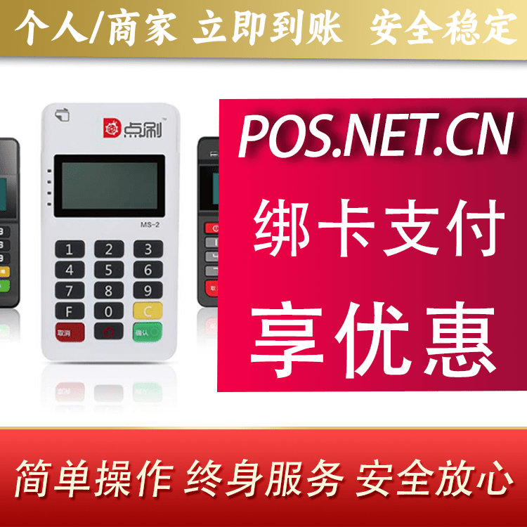 长沙点刷MPOS