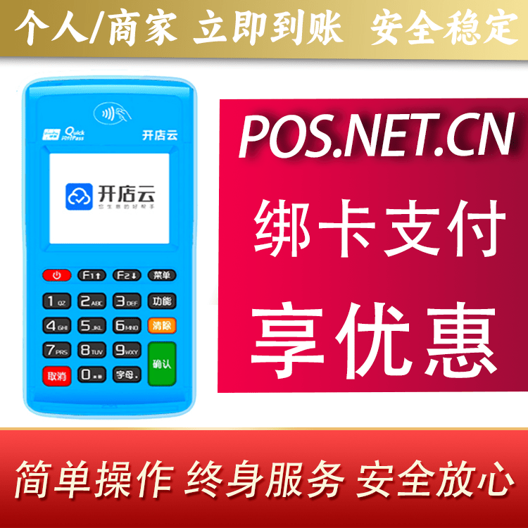 长沙开店云电签pos
