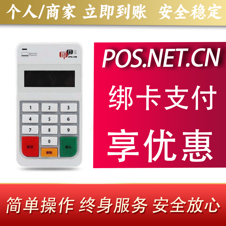 长沙即付宝电签POS