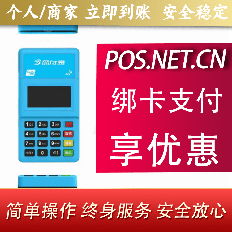 长沙盛付通电签POS