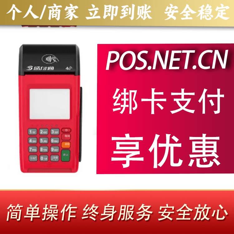 长沙盛付通大POS
