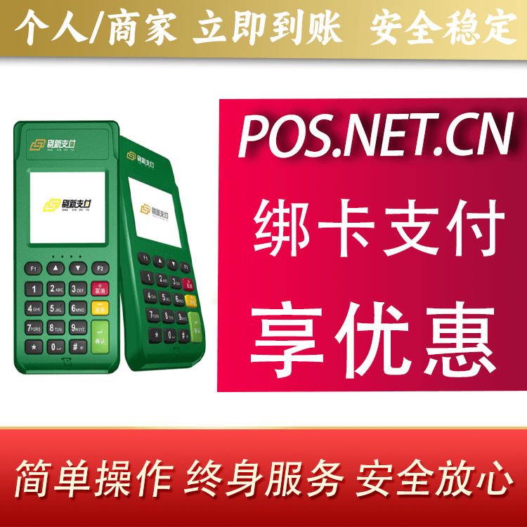 长沙刷新支付电签