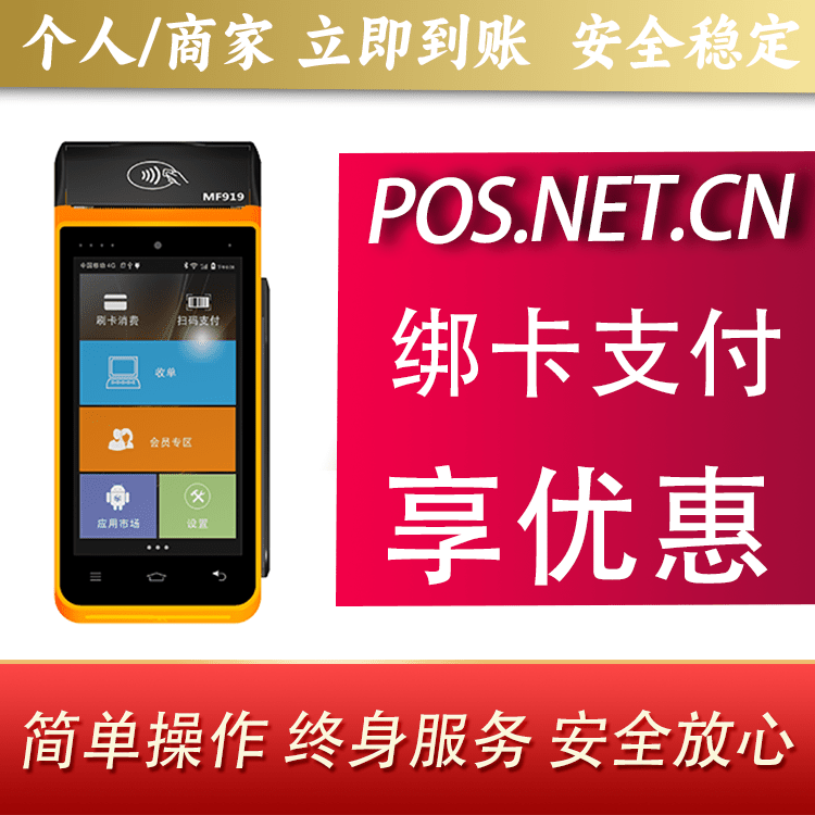 长沙海科智能POS机