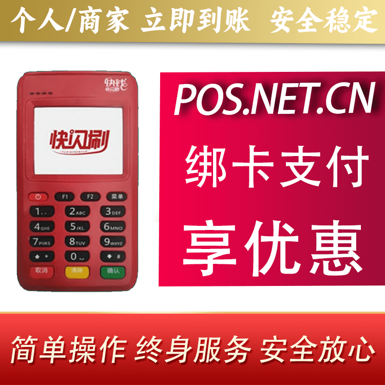 长沙快闪刷电签POS机