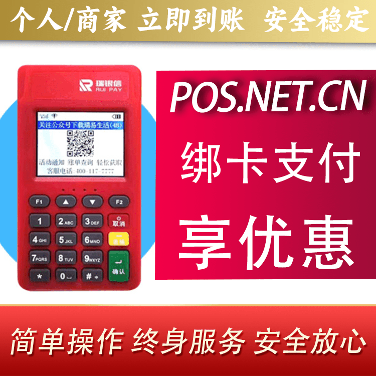 长沙瑞POS电签