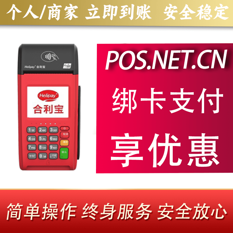 长沙合利宝大POS