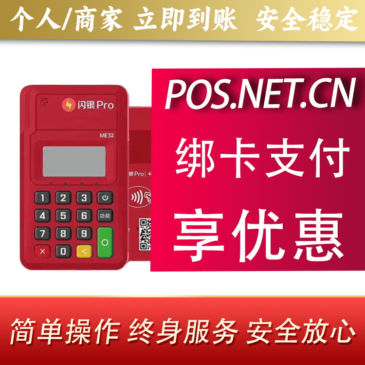 长沙闪银Pro智能支付终端