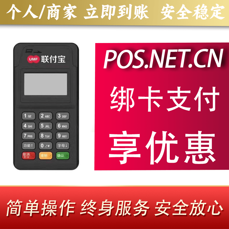 长沙联付宝MPOS智能收款