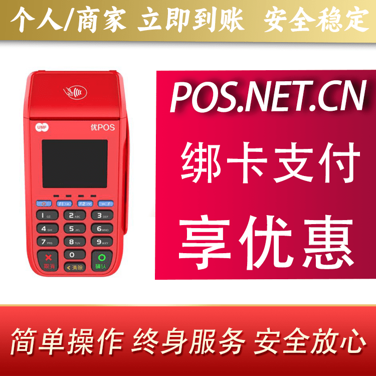 长沙联动优POS智能支付
