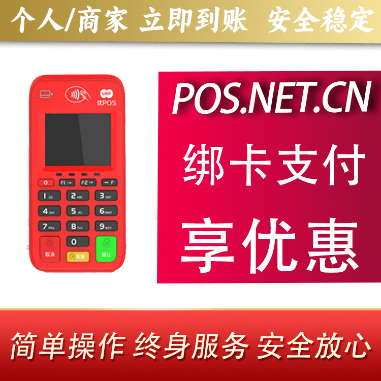 长沙联动优势电签POS终端