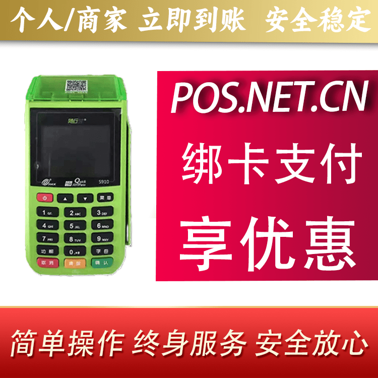 长沙随行付大POS