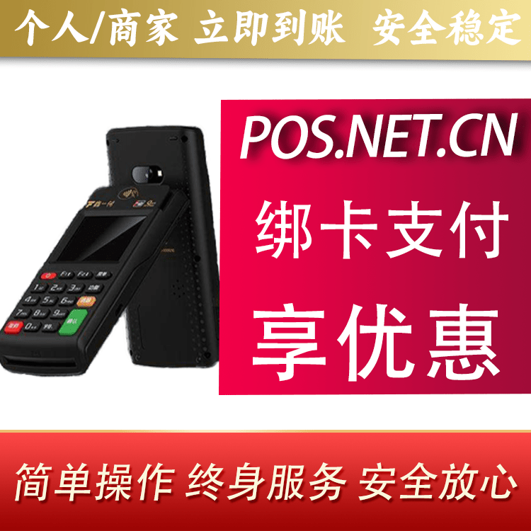 长沙鑫一付智能POS