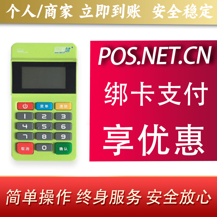 长沙随行付MPOS
