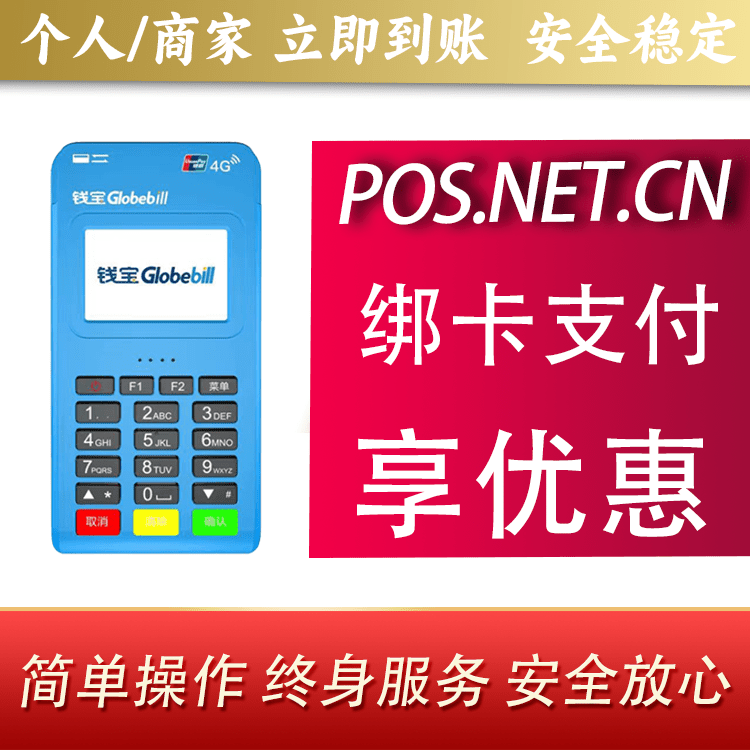 长沙钱宝MPOS蓝牙支付