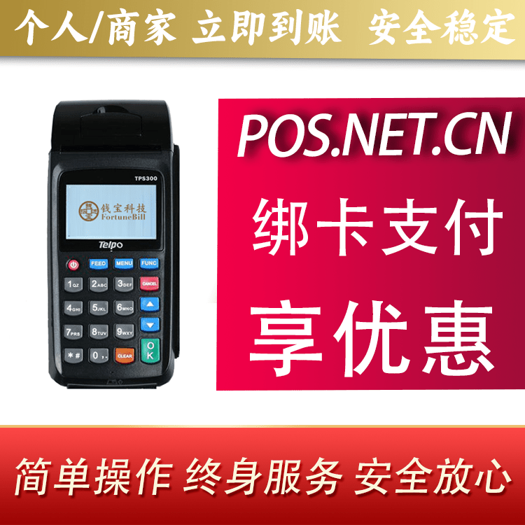 长沙钱宝大POS