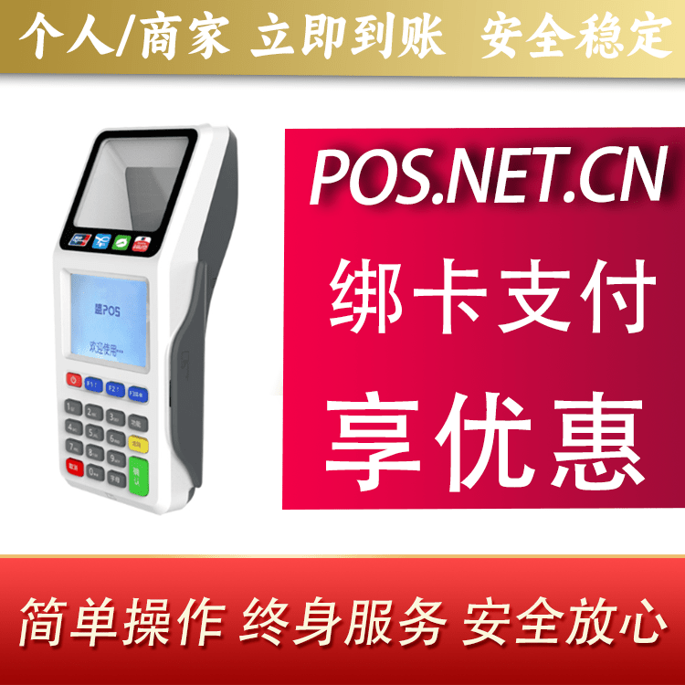 长沙超级盛POS智能