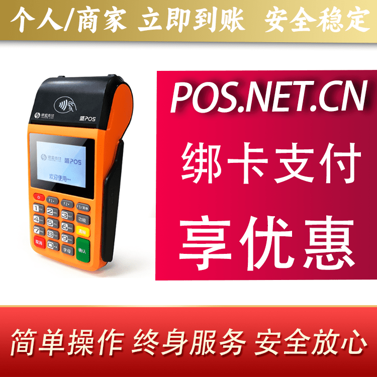 长沙盛POS