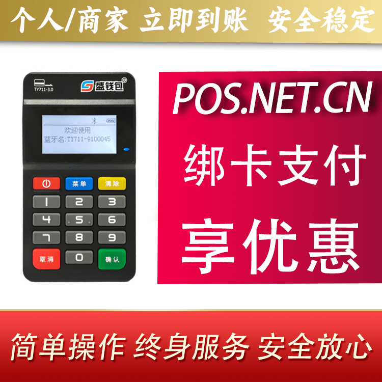 长沙盛钱包MPOS