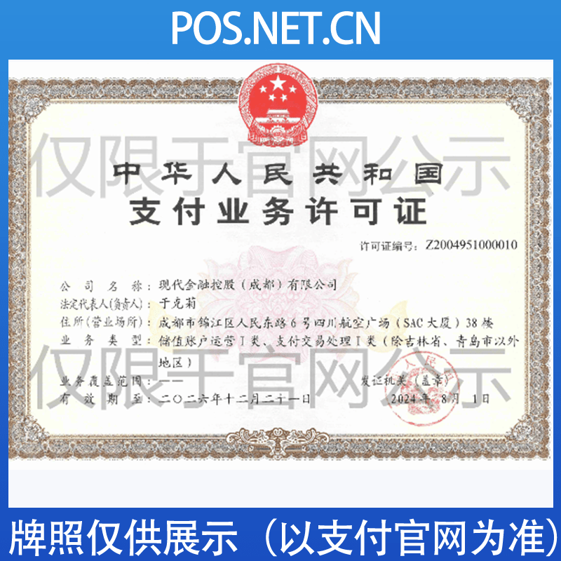 长沙现代金控支付牌照