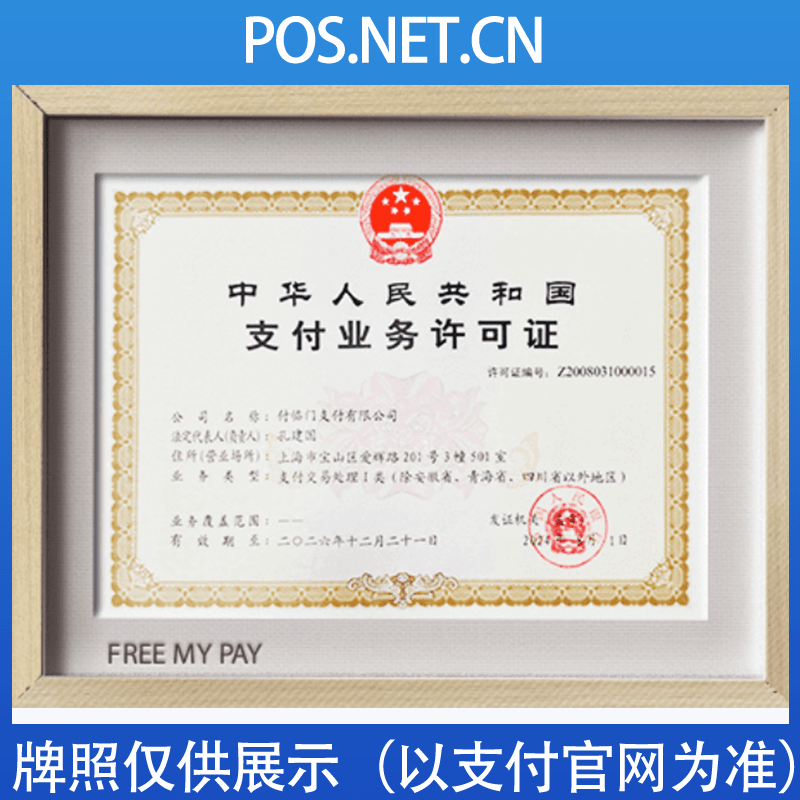 长沙付临门支付牌照